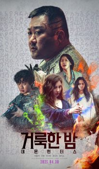 Holy Night: Demon Hunters (2025) HIndi Dubbed Movie